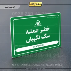 نشانگر مولتی لیزری خطر حمله سگ نگهبان - Image 5
